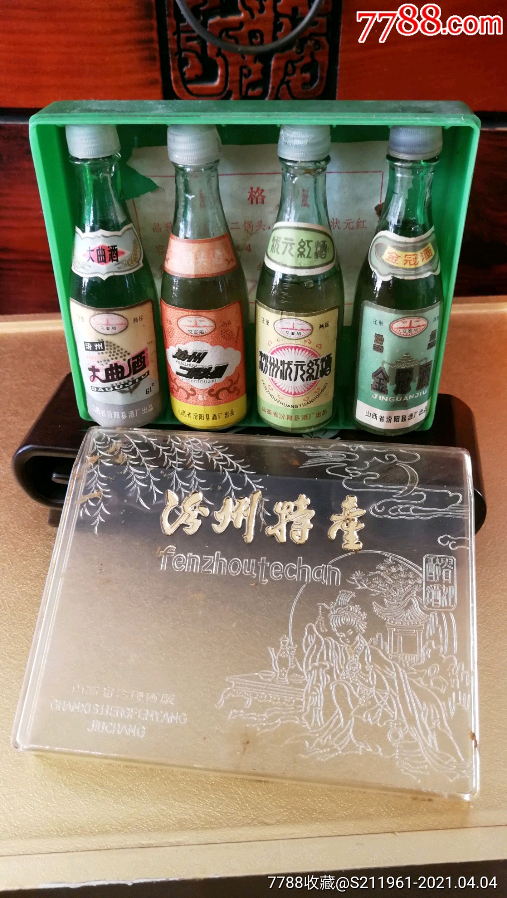 汾州特产小酒版50ml*4