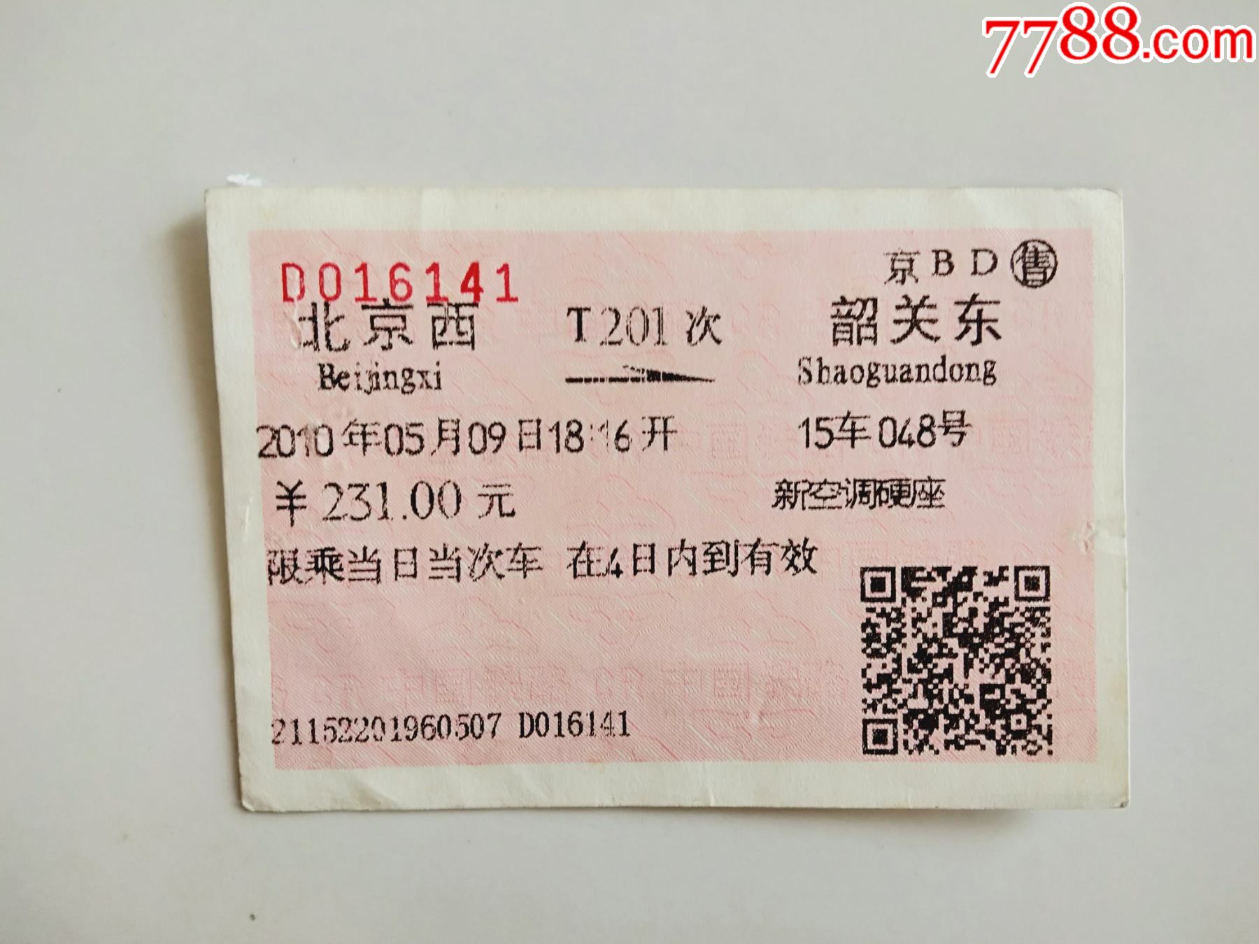 北京西t201次韶关东