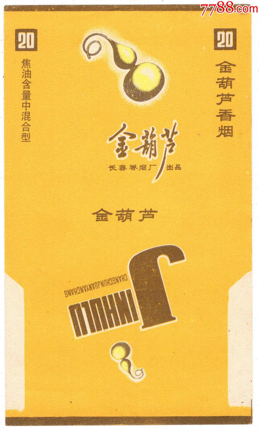 金葫芦吉林长春卷烟厂