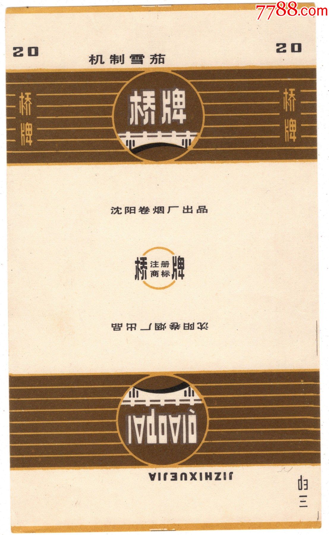 桥牌辽宁沈阳卷烟厂