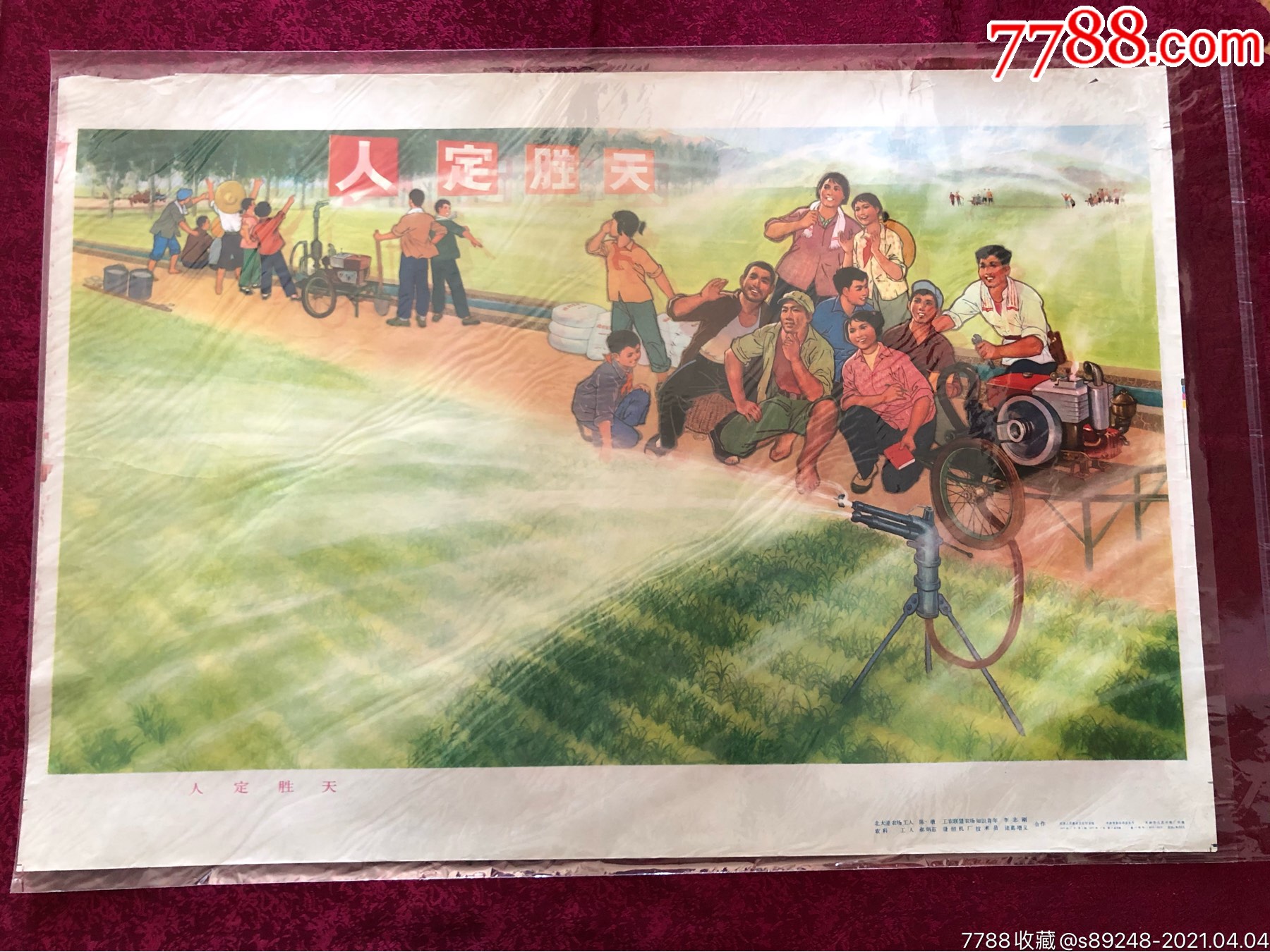 人定胜天