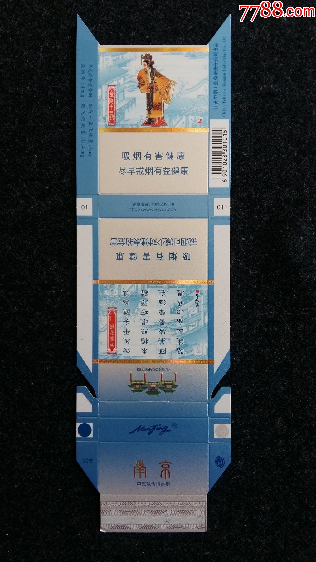 南京金陵十二钗12版混合型散套-烟标/烟盒-7788收藏