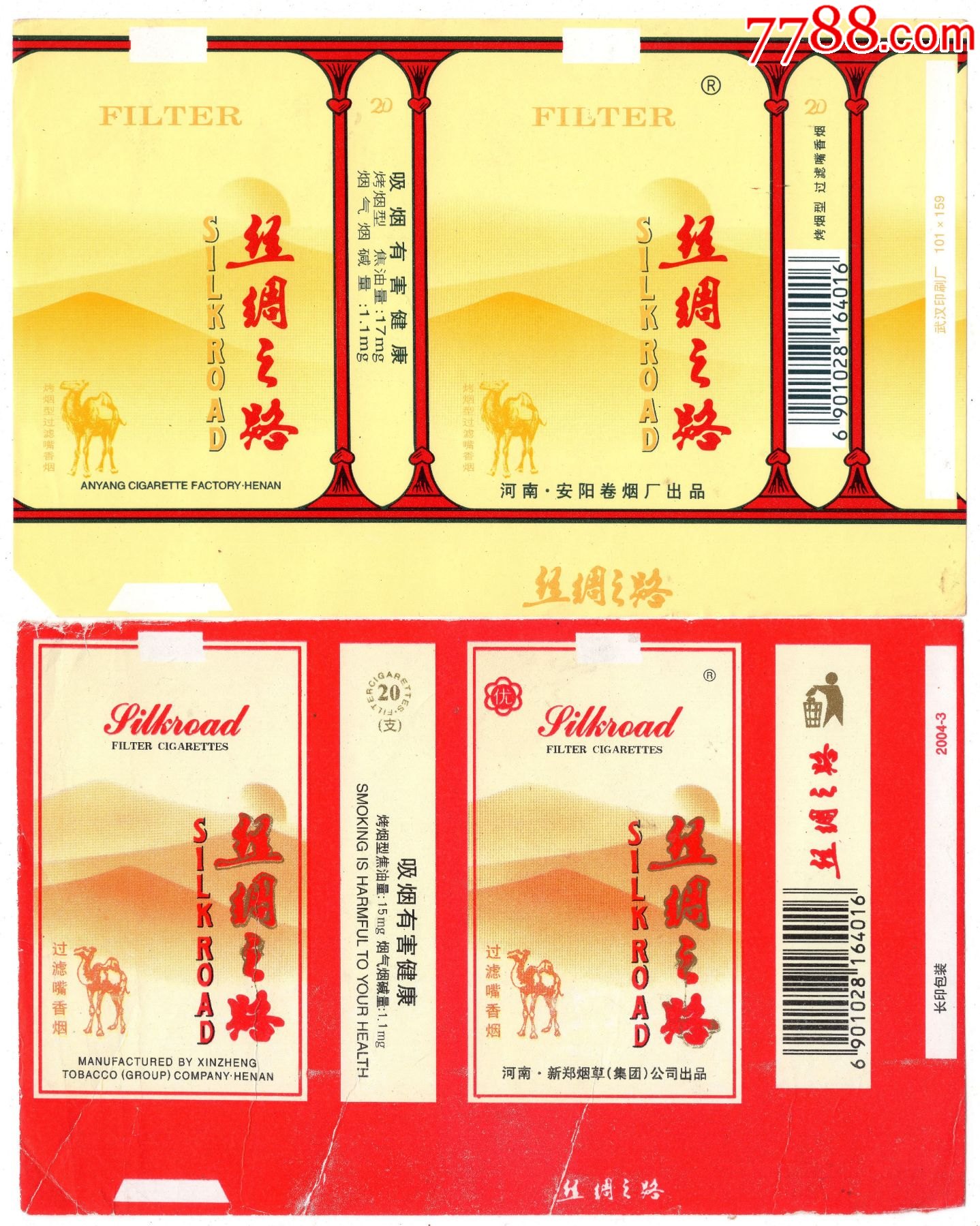 丝绸之路一对不同河南安阳卷烟厂