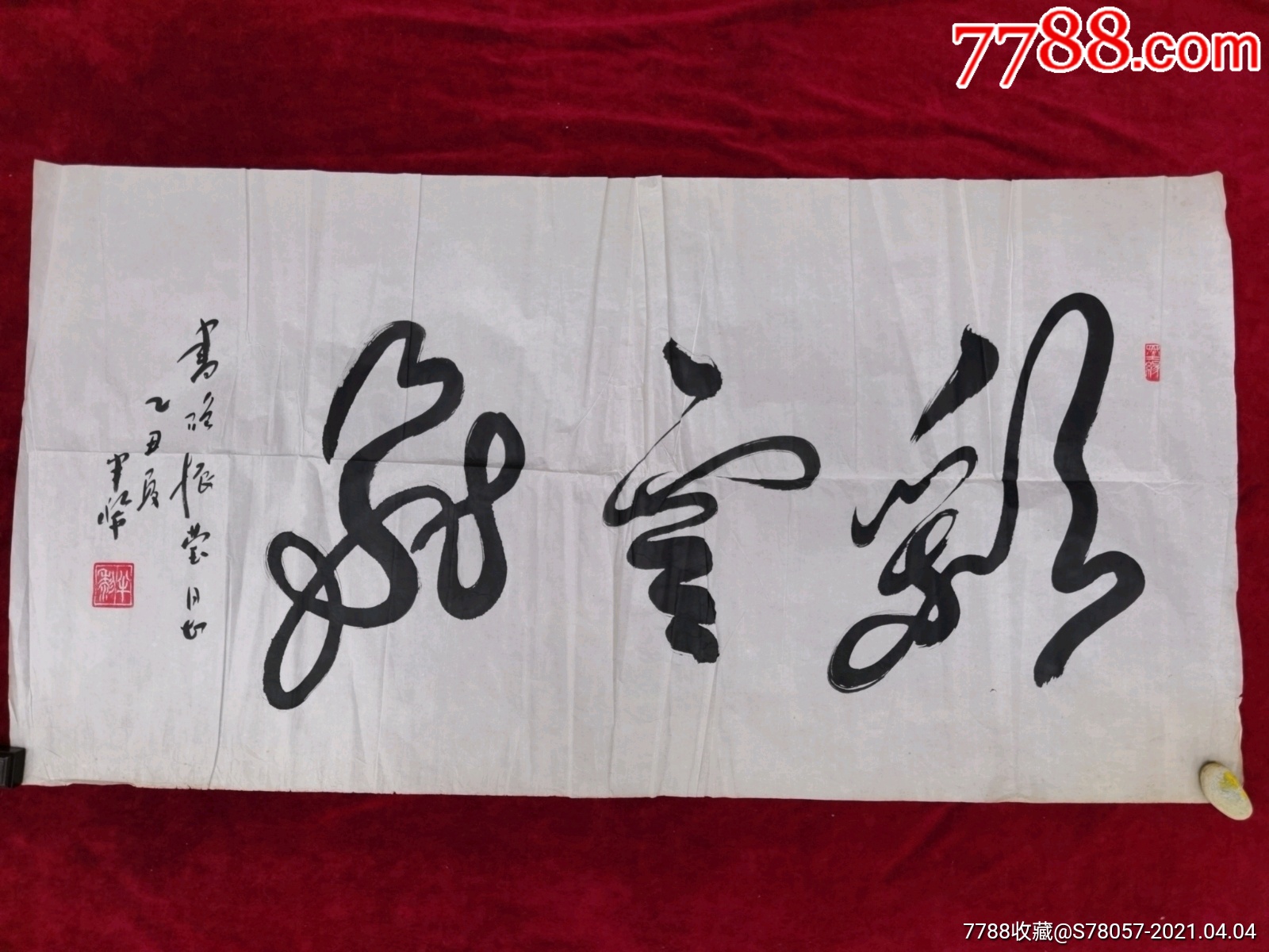 李半黎.书法作品尺寸136