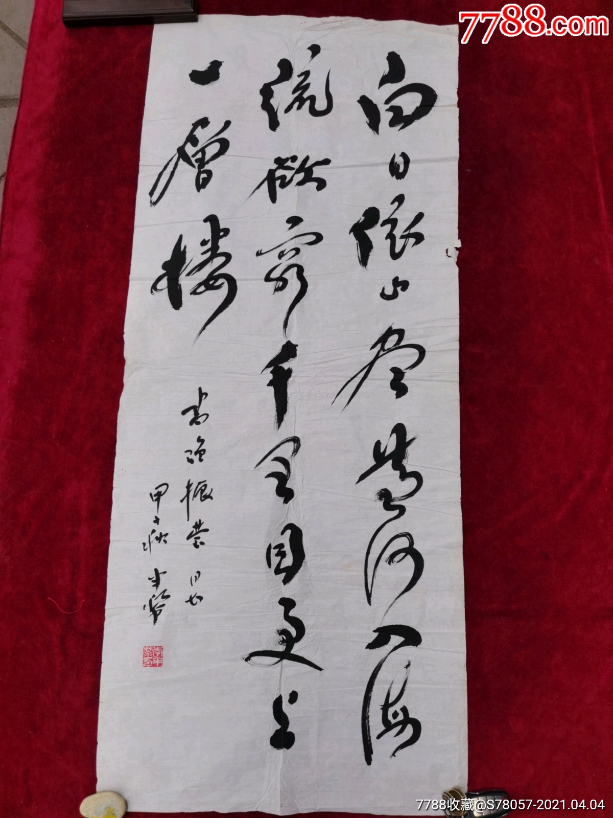 李半黎.书法作品尺寸136-57厘米