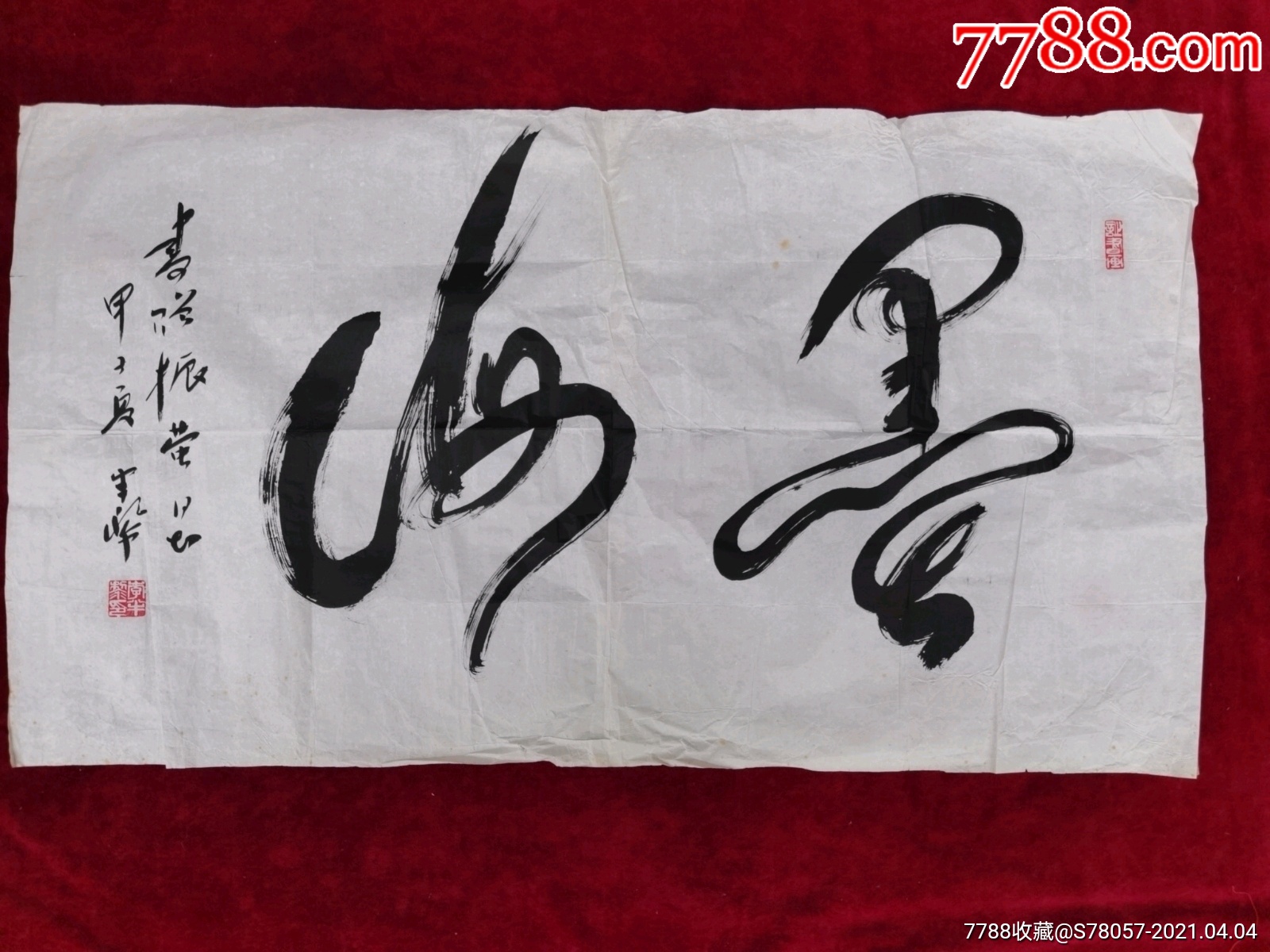 著名书法家李半黎书法作品尺寸9845厘米