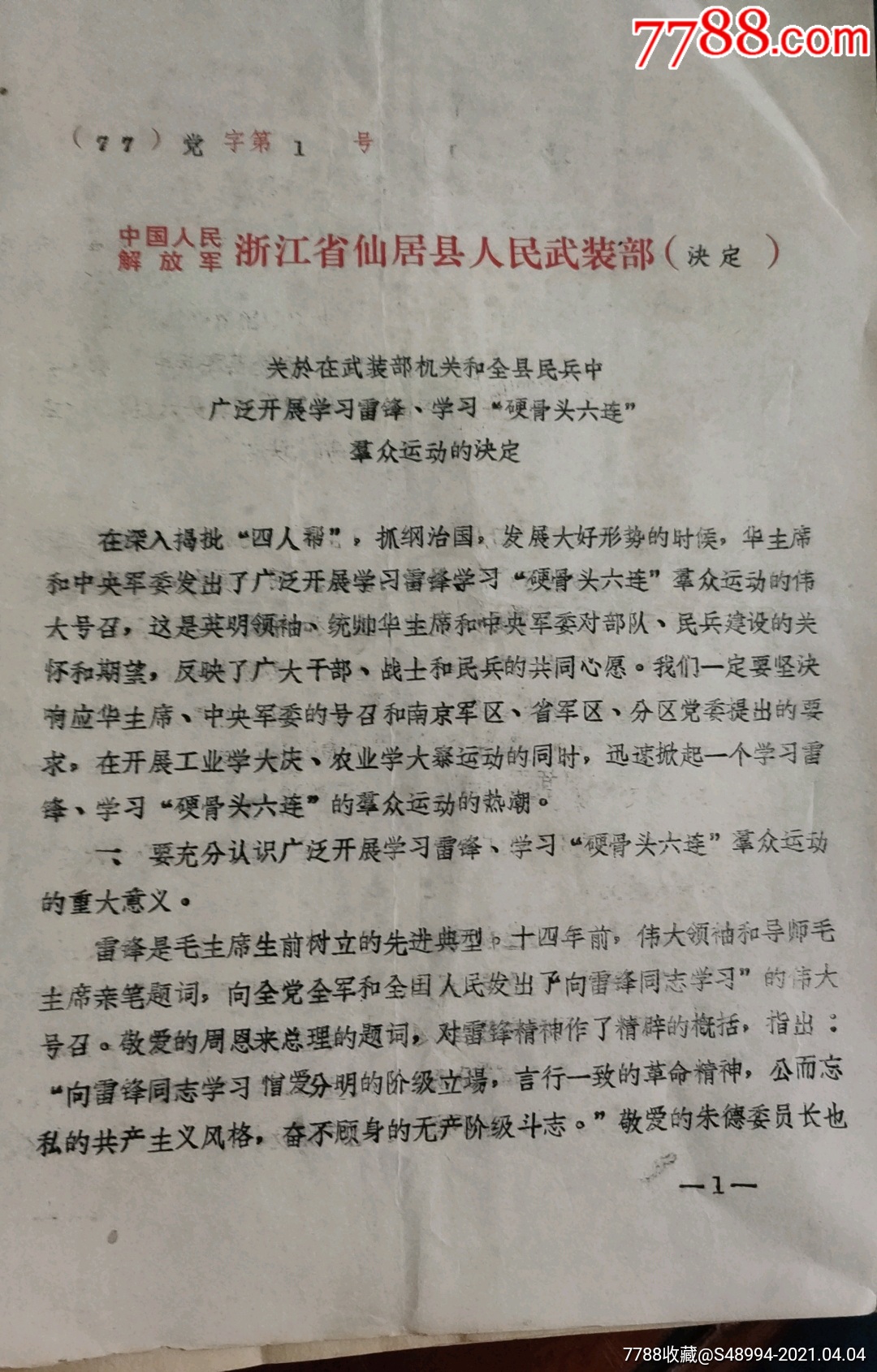 首頁 零售 通知書/單 >> 仙居縣人武部《關於在武裝機關和全縣民兵中