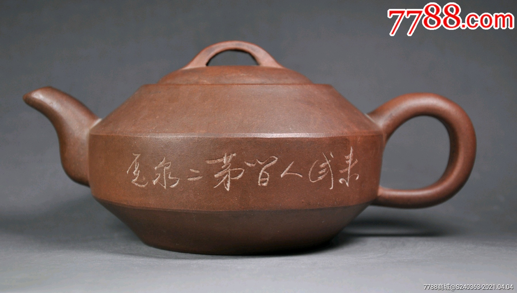 70年代石生刻大汉君壶_紫砂壶_砂轩的小店【7788收藏__收藏热线】