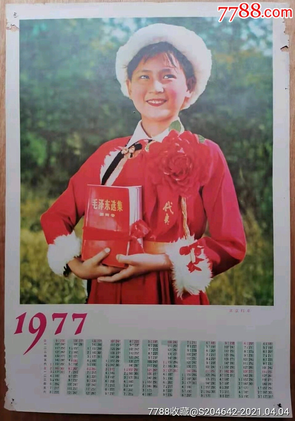 1977年日历图片