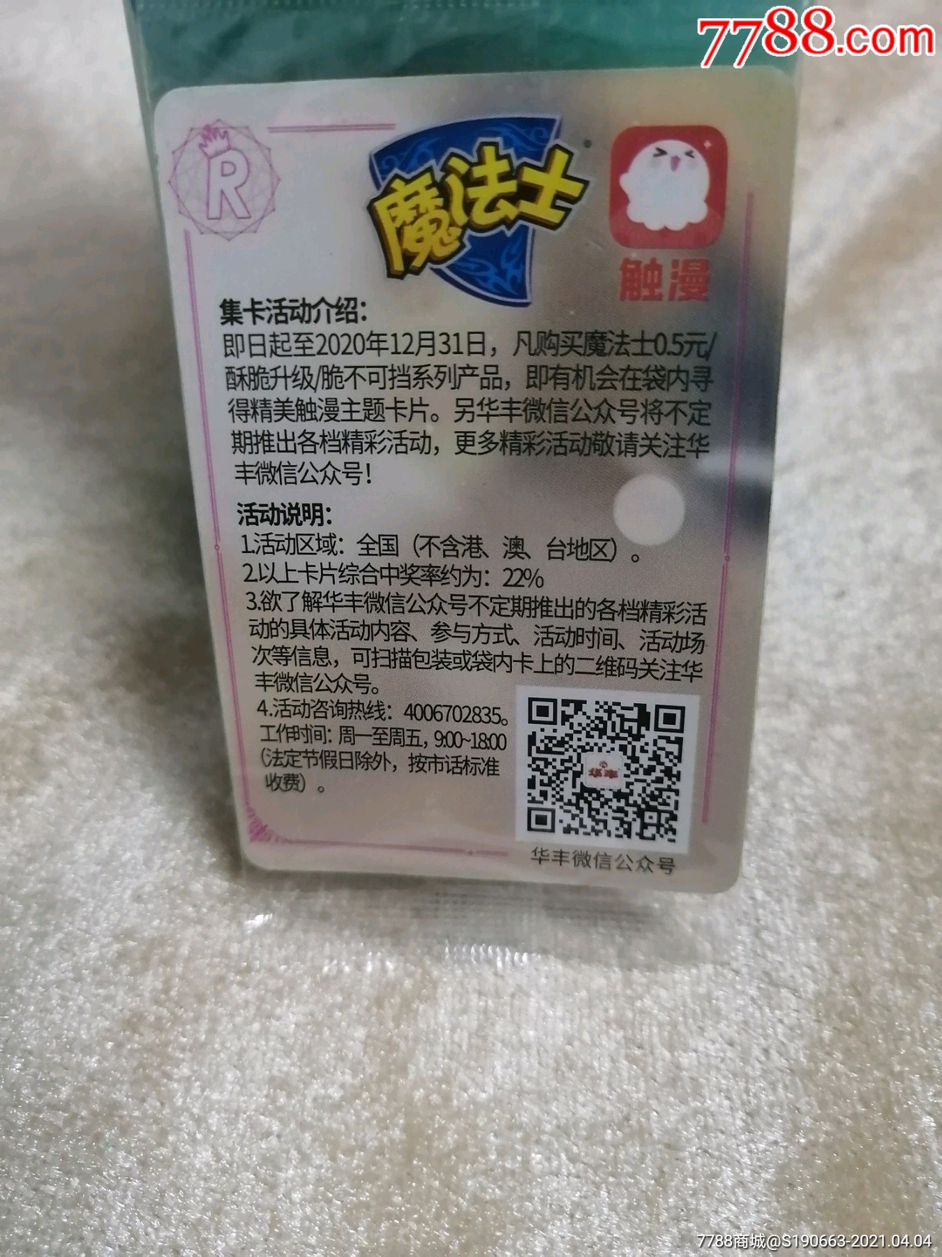 魔法士～触漫版闪卡