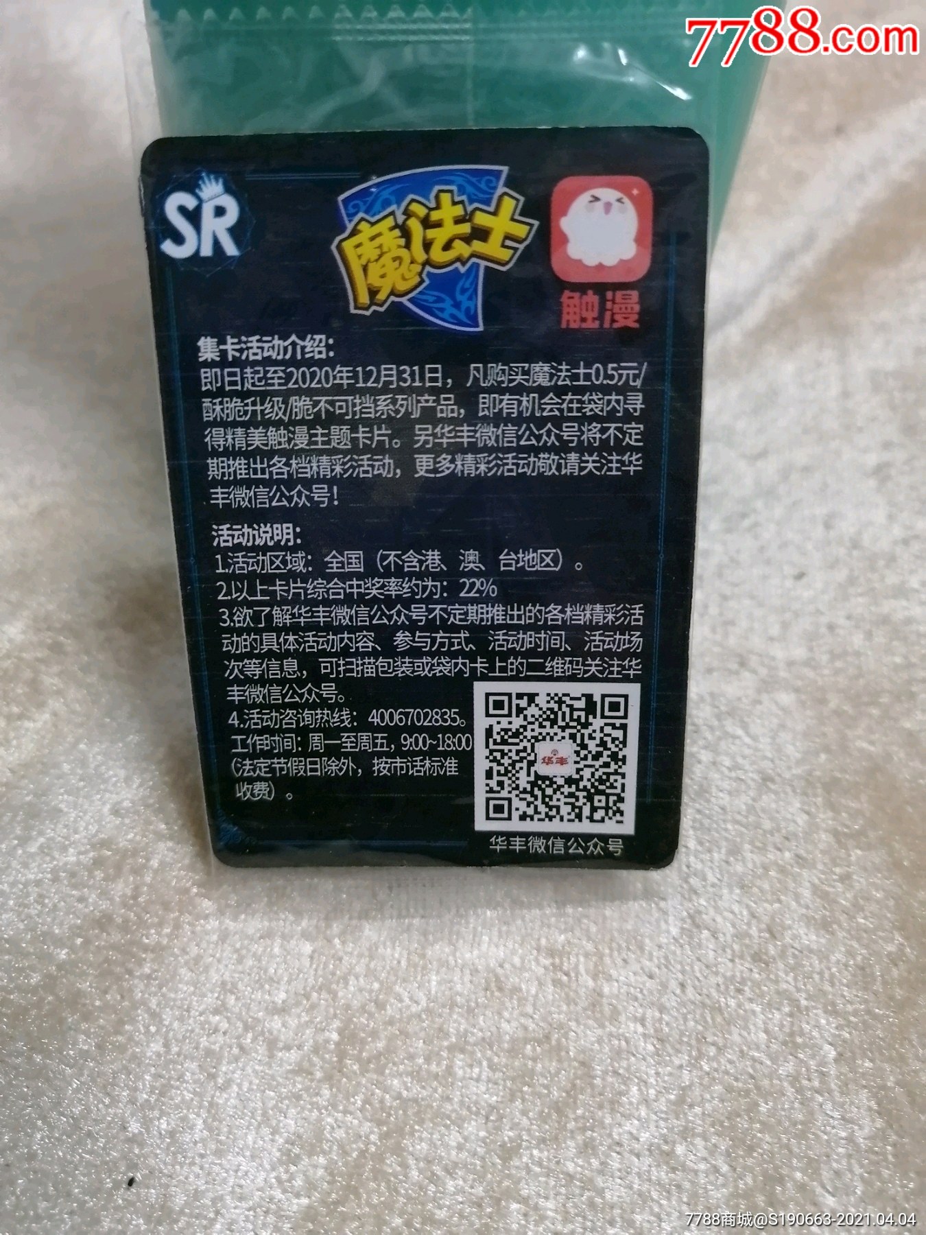 魔法士～触漫版