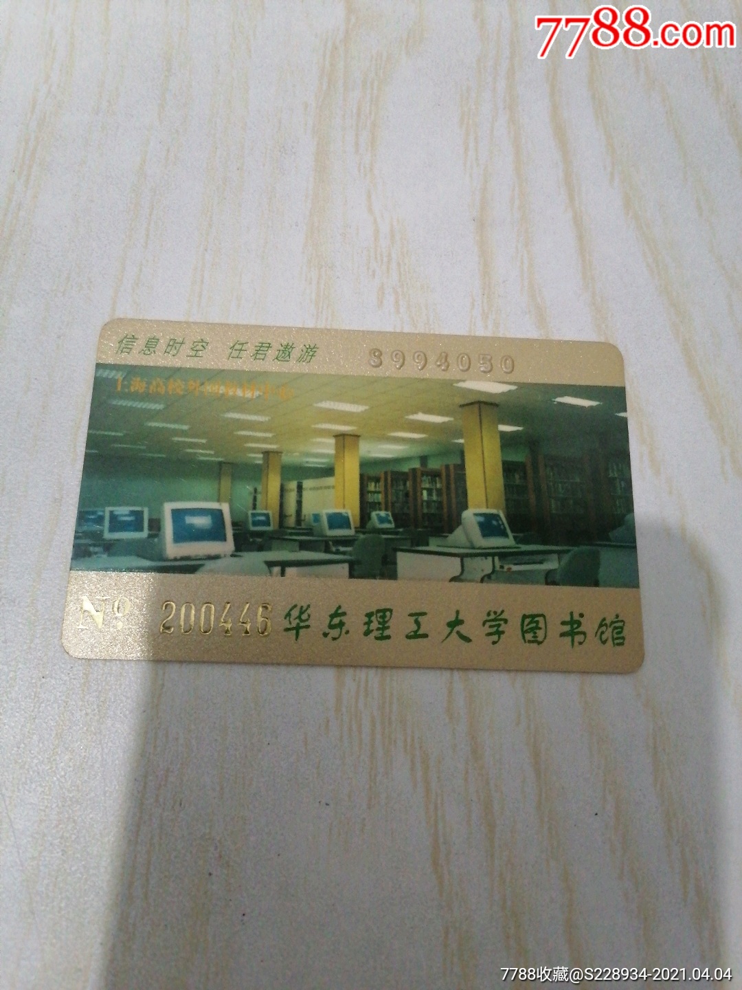 华东理工大学图书馆卡