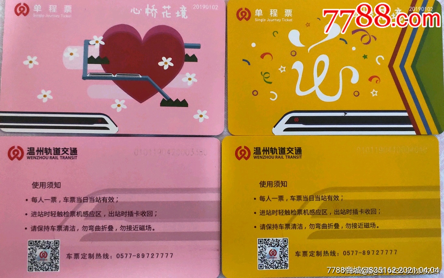 温州地铁-公交/交通卡-7788商城__七七八八商品交易平台(7788.com)
