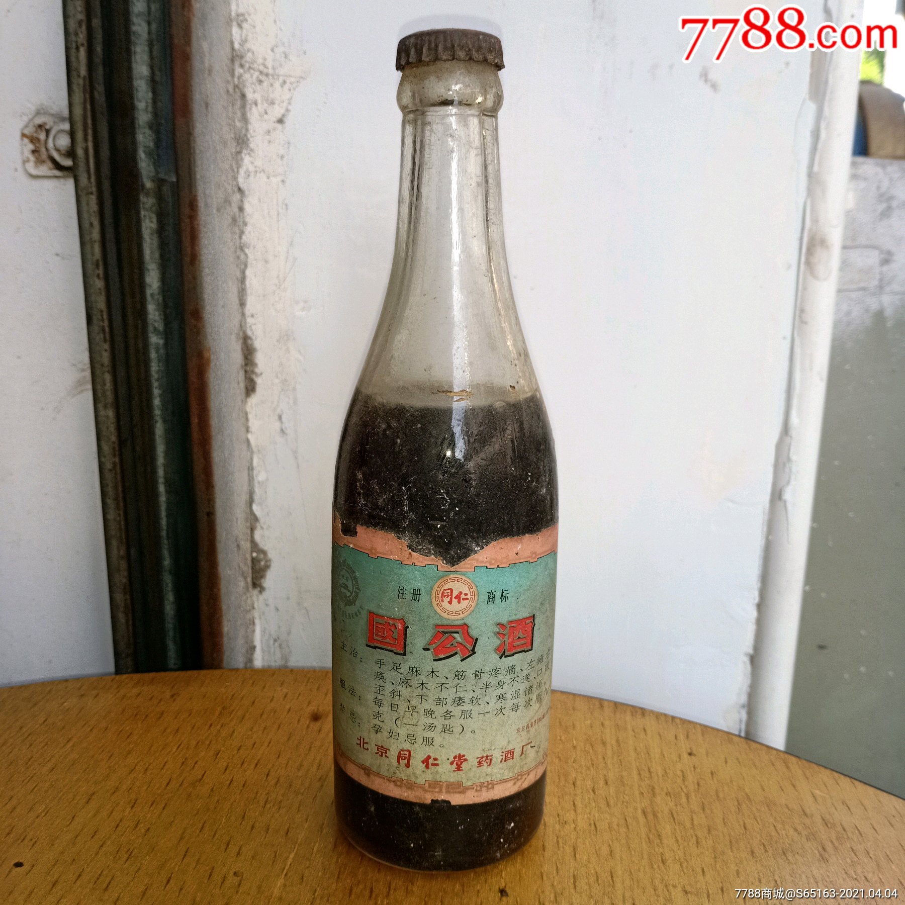 八十年代北京同仁堂药酒厂国公酒一瓶
