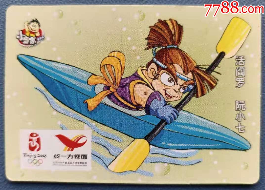 统一方便面梁山英雄榜之阮小七