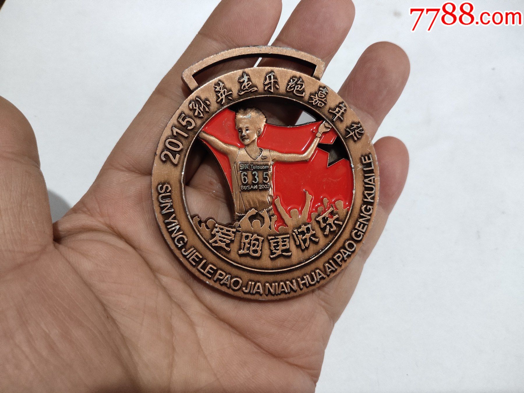 2015孙英杰乐跑嘉年华纪念章_第1张_7788徽章收藏