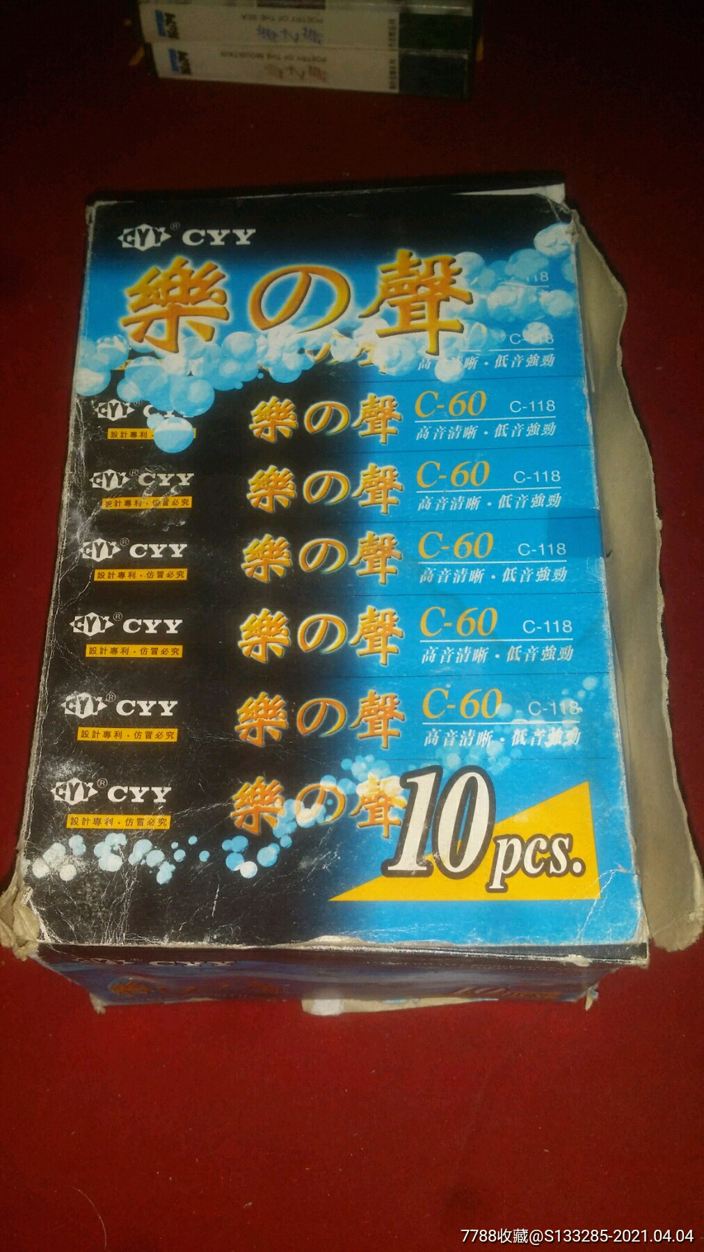 四海音像乐之声c60空白带