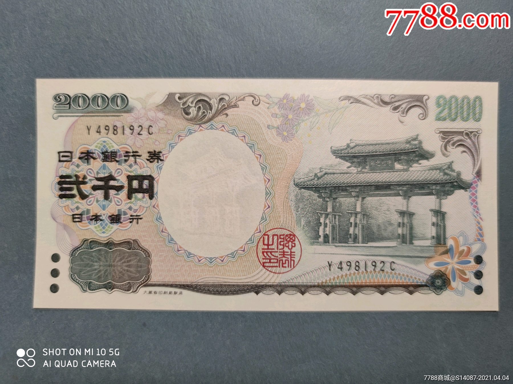 外国纸币～2000年2000日元