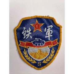 鐵軍臂章_袖章/臂章_正義軍品店【7788收藏__收藏熱線】