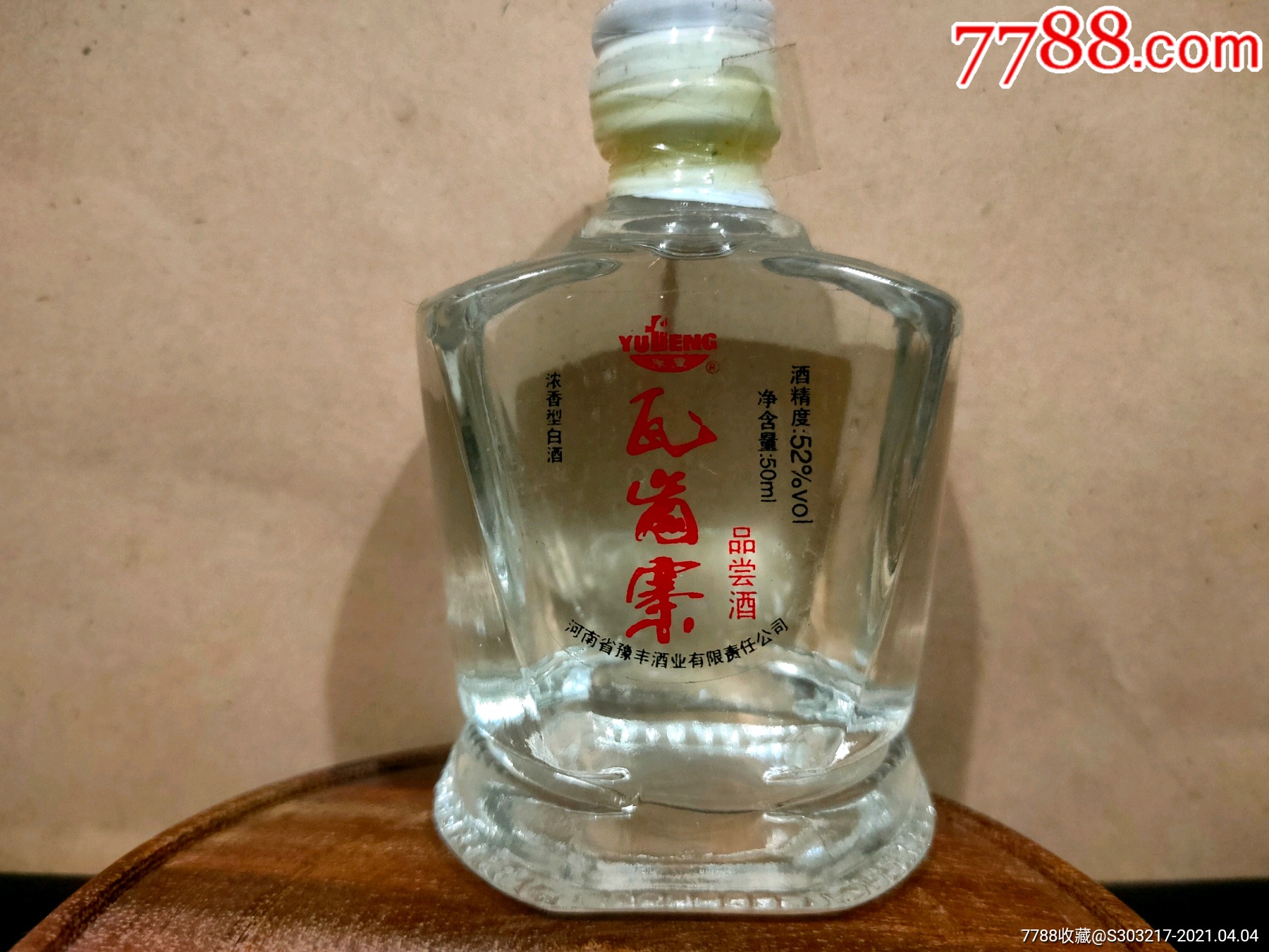 52度瓦岗寨50ml酒版收藏