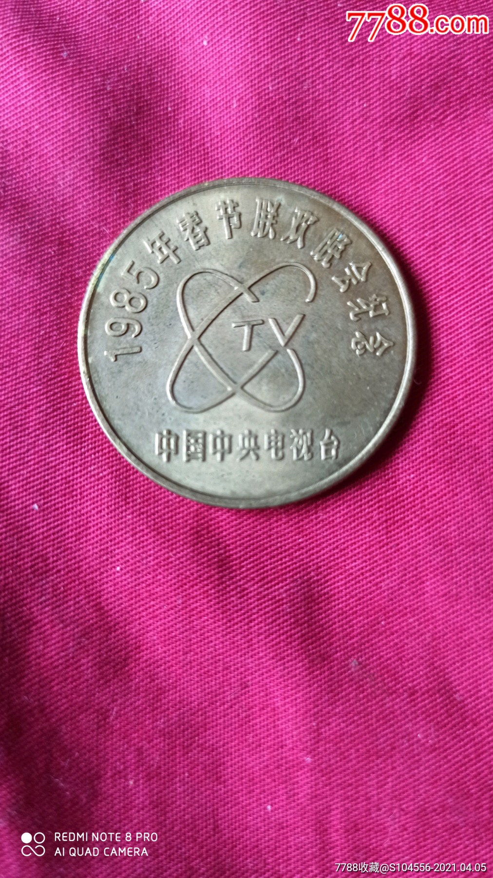 1985年春节联欢晚会纪念币