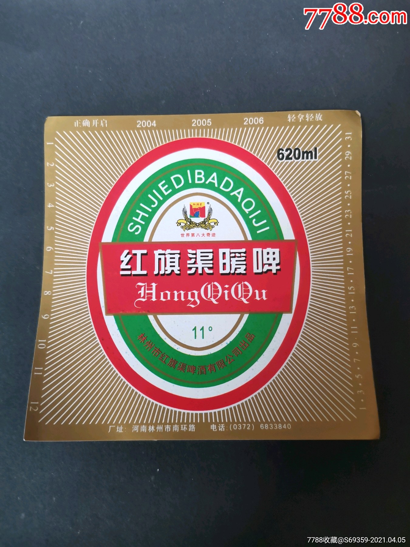 红旗渠暖啤商标河南