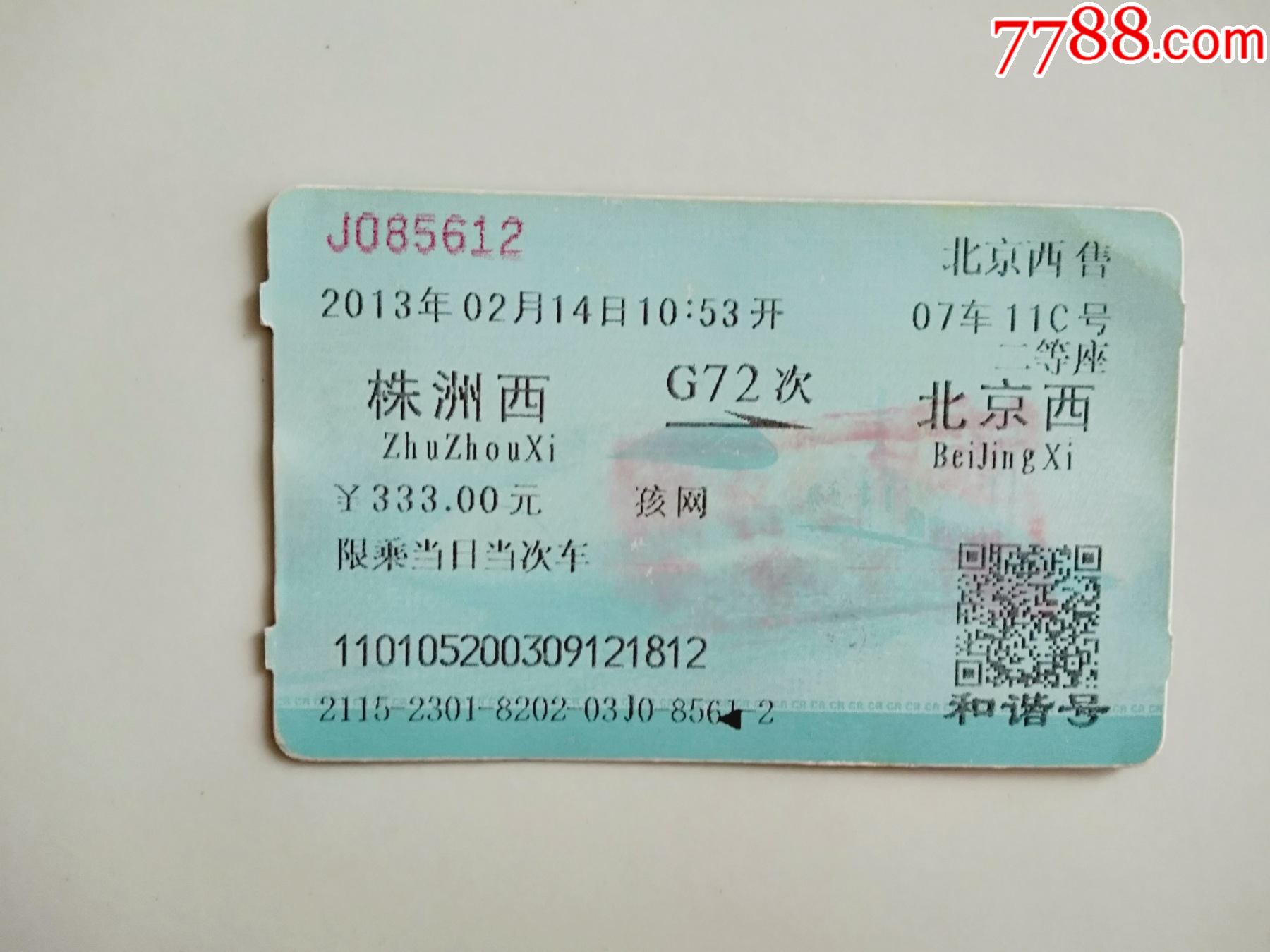 株洲西-g72次-北京西