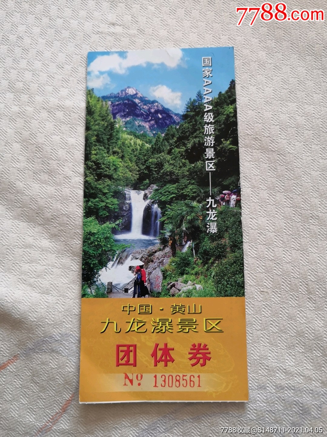 黄山九龙瀑景区-价格:1元-se79350268-旅游景点门票-零售-7788收藏