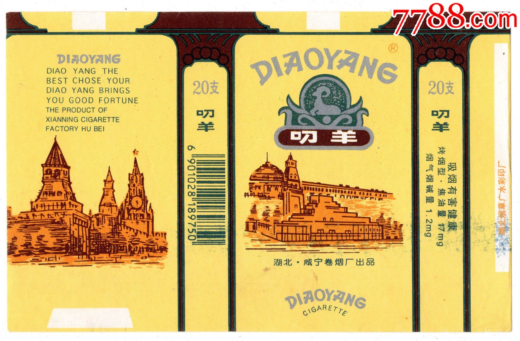 叼羊湖北咸宁卷烟厂