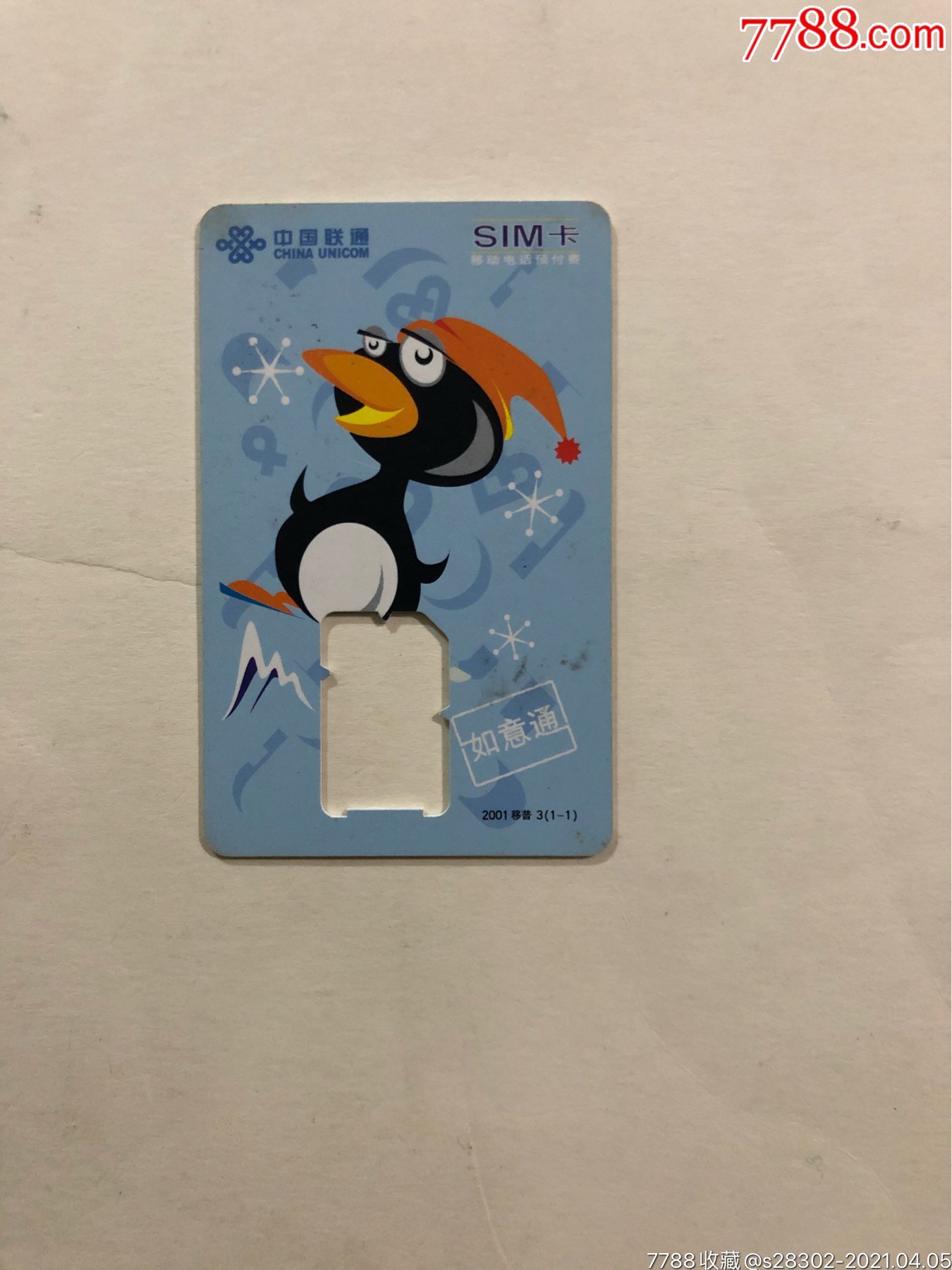 中国移动电话卡