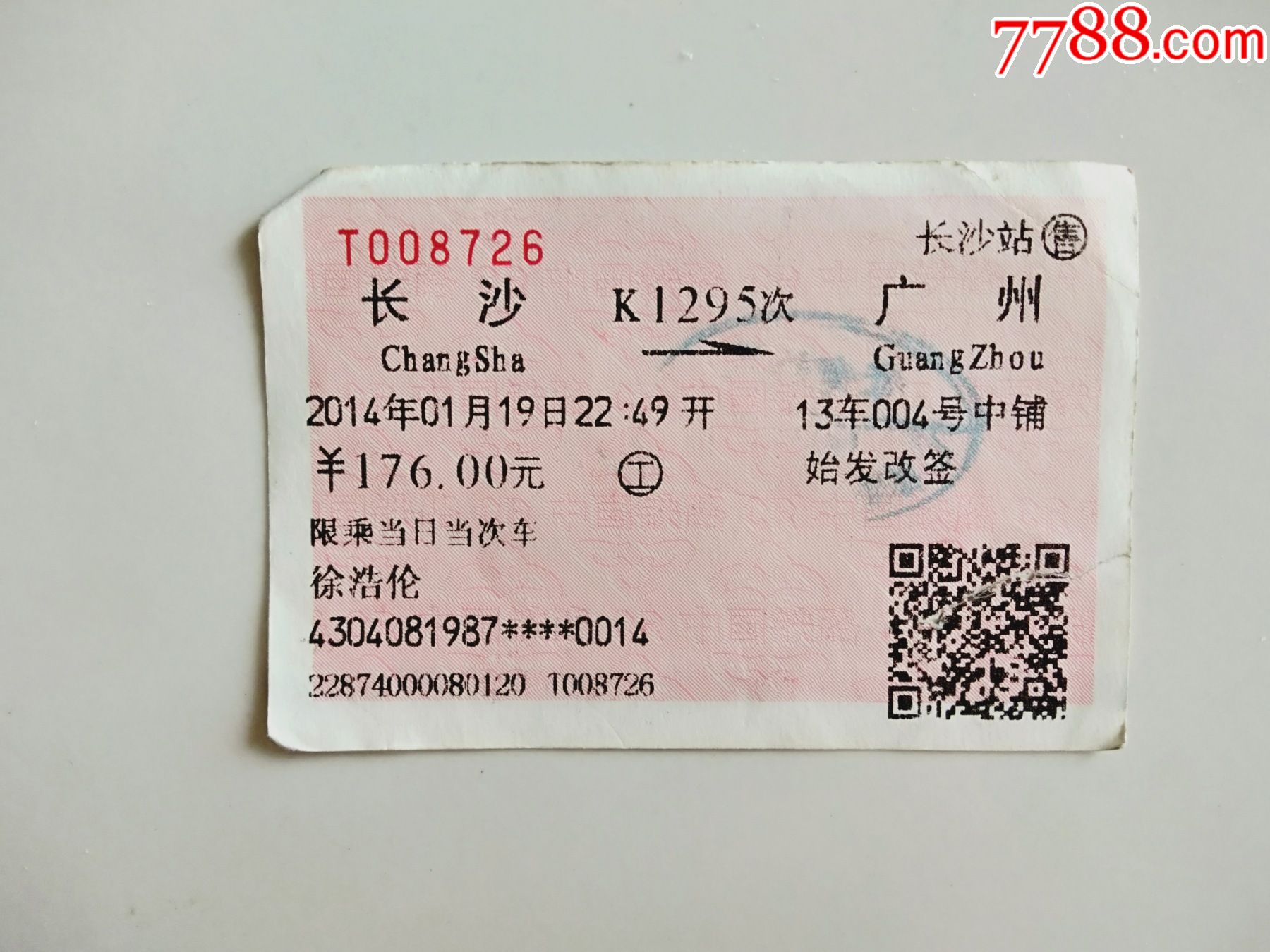 长沙k1295次广州