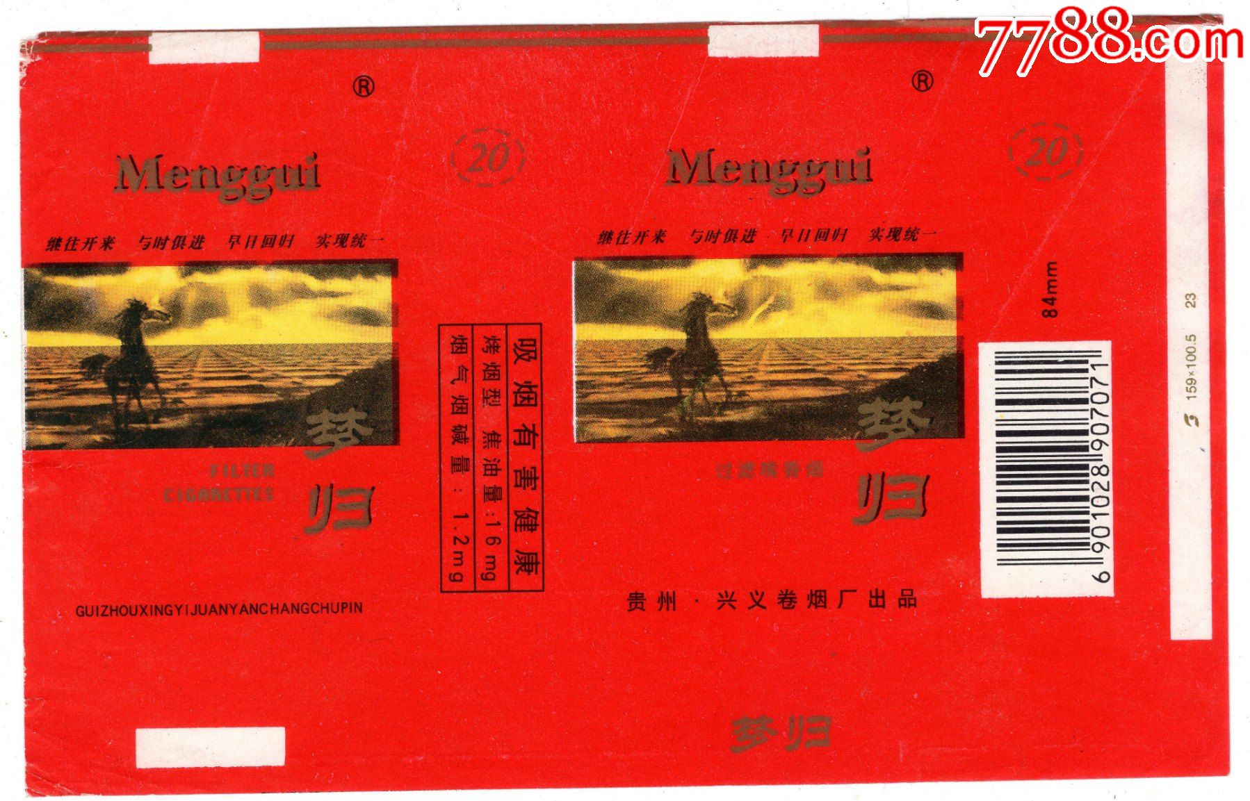 梦归贵州兴义卷烟厂