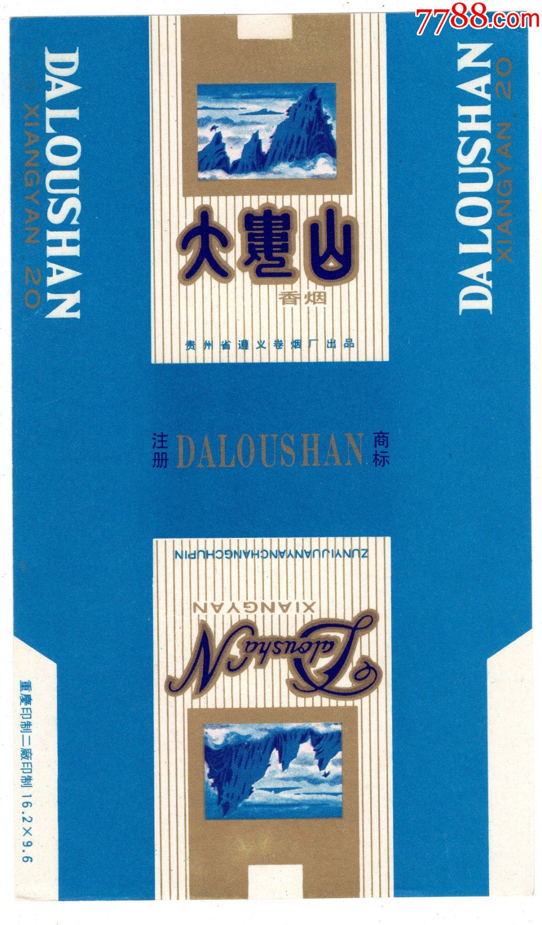 大娄山贵州遵义卷烟厂