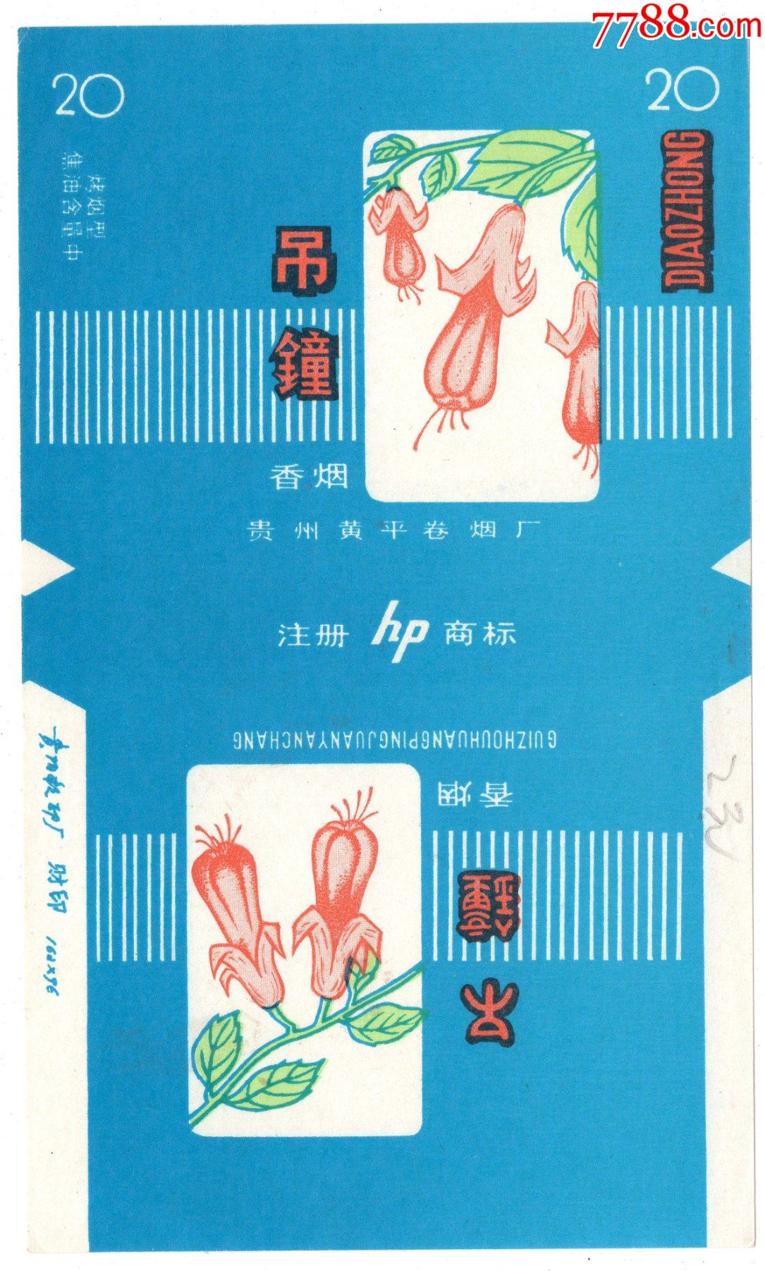 吊钟贵州黄平卷烟厂