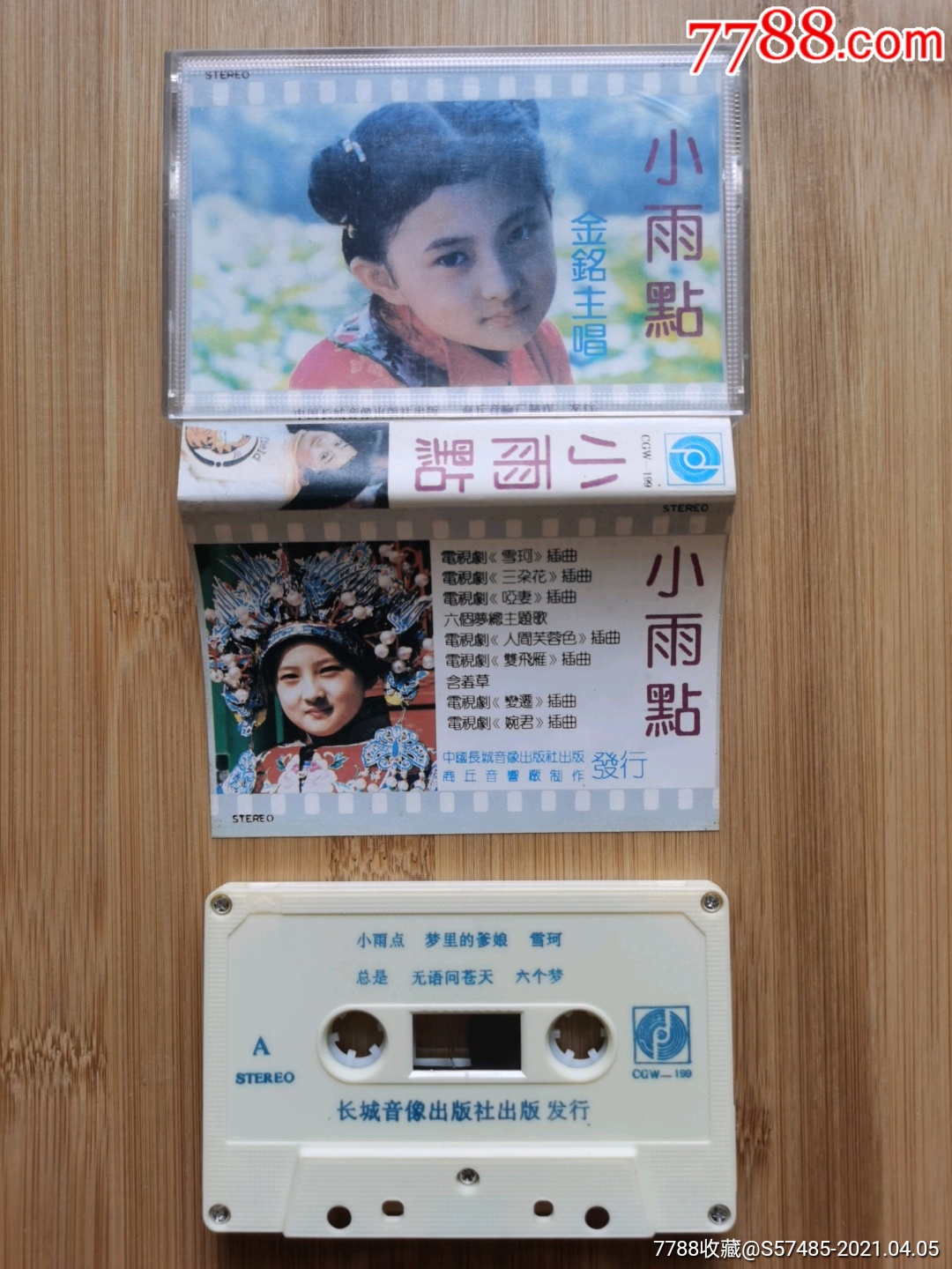 小雨点金铭主唱