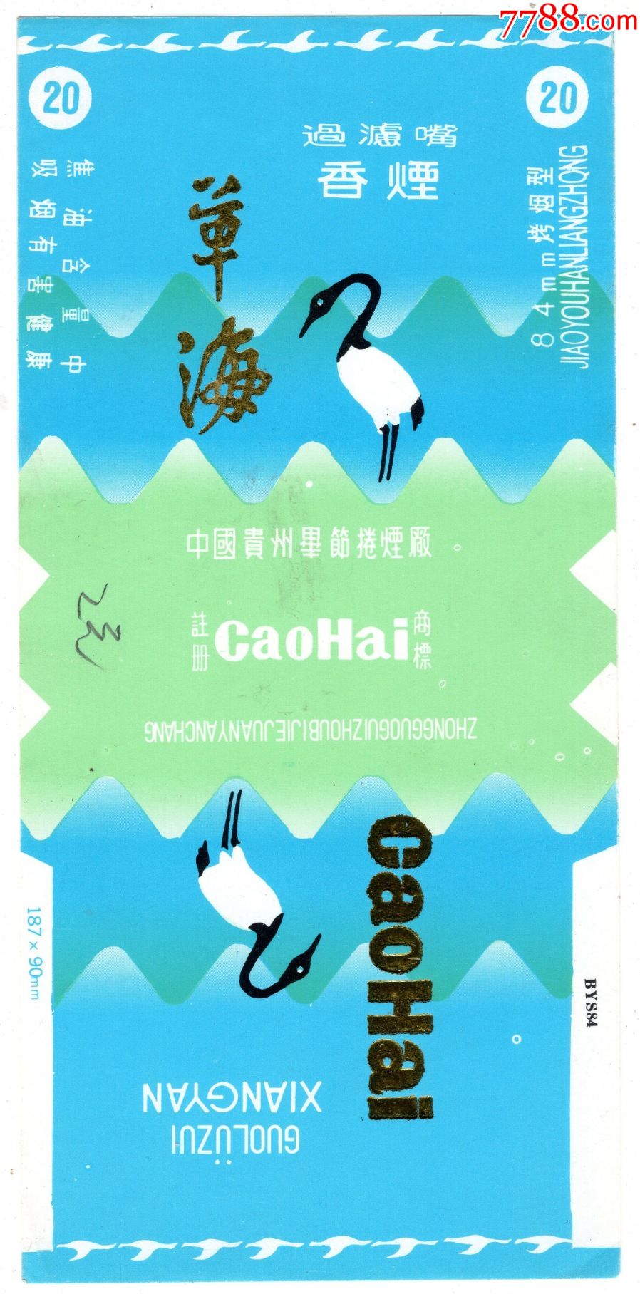 草海贵州毕节卷烟厂