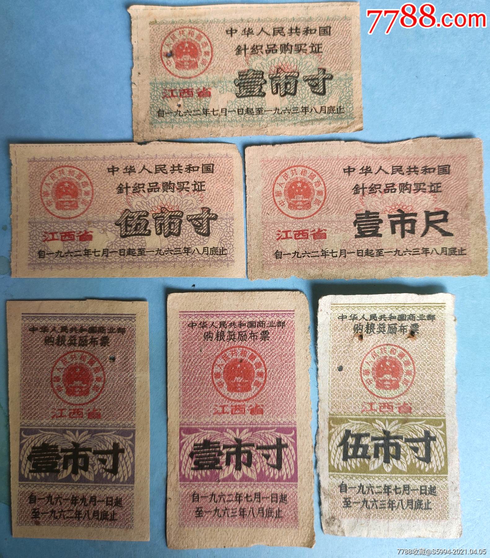 江西省60年代獎勵布票_價格40元_第1張_7788商城__七七八八商品交易