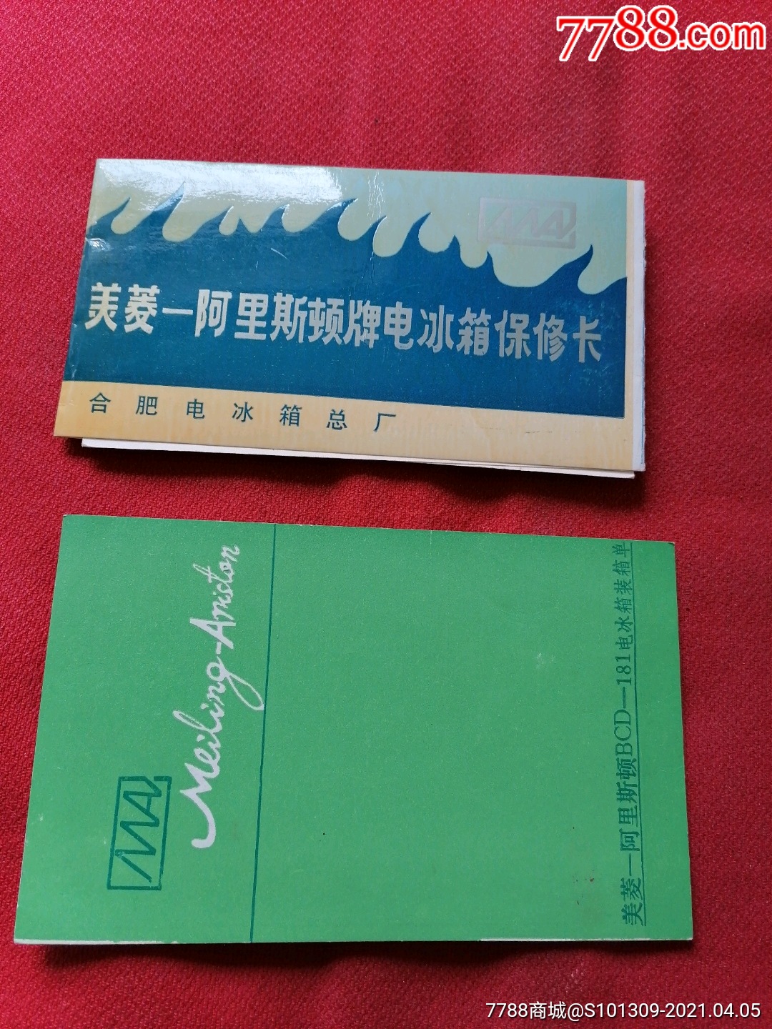 美菱阿里斯顿电冰箱保修卡