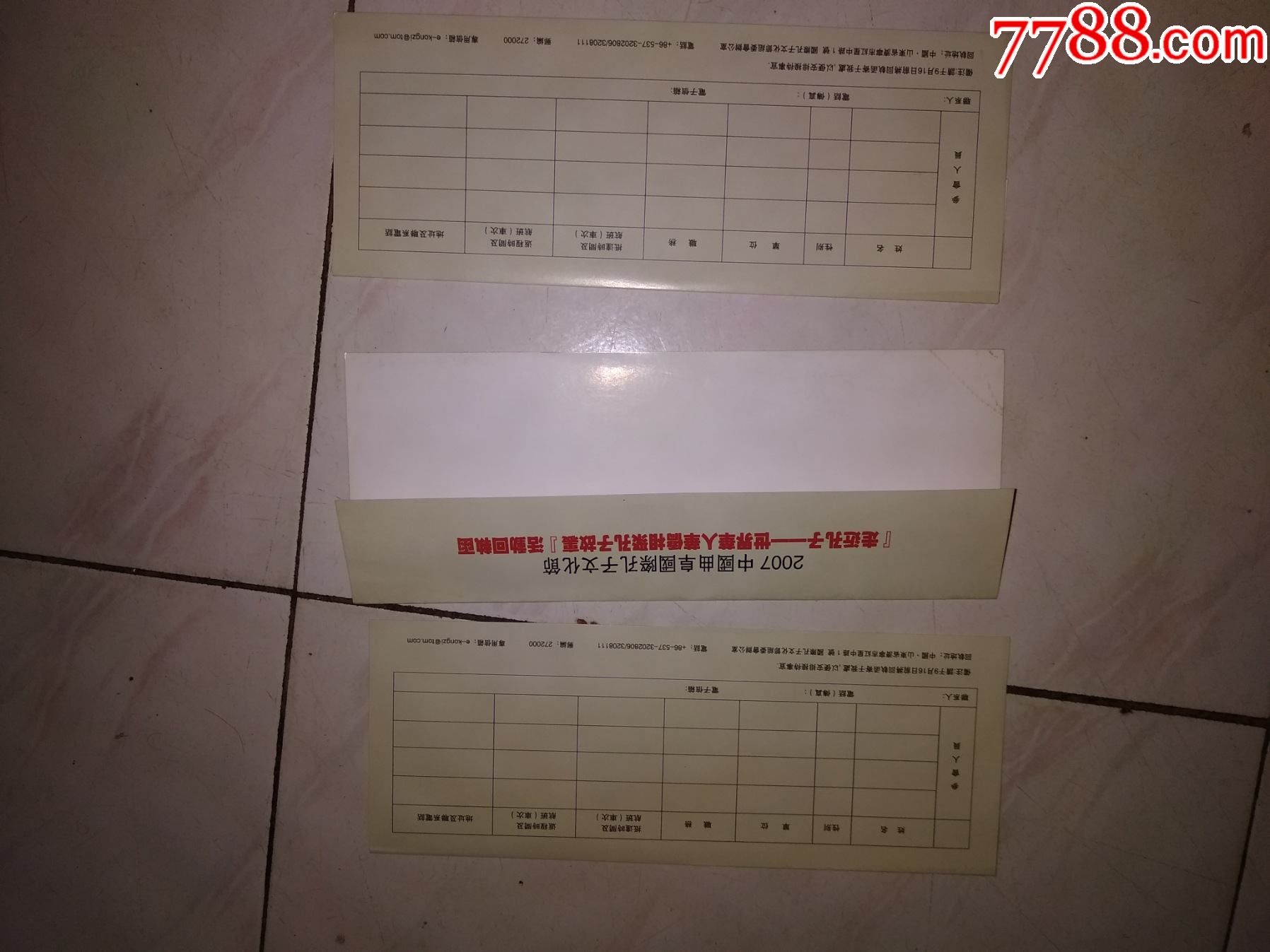 2007国际孔子文化节--活动回执单【红丽收藏阁】_第3张_7788旧书网