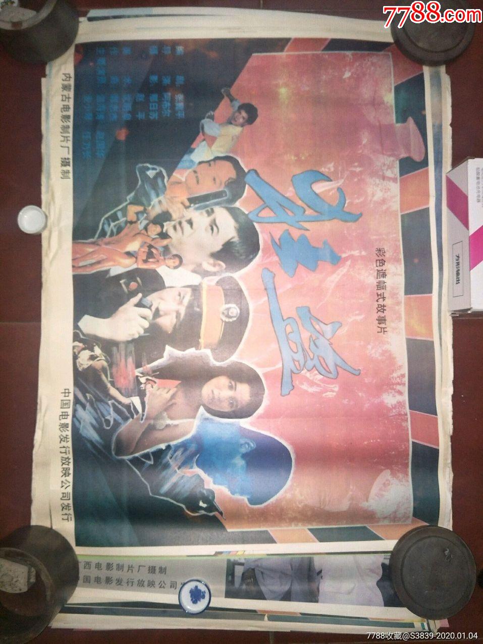 80年代2开电影海报狂盗