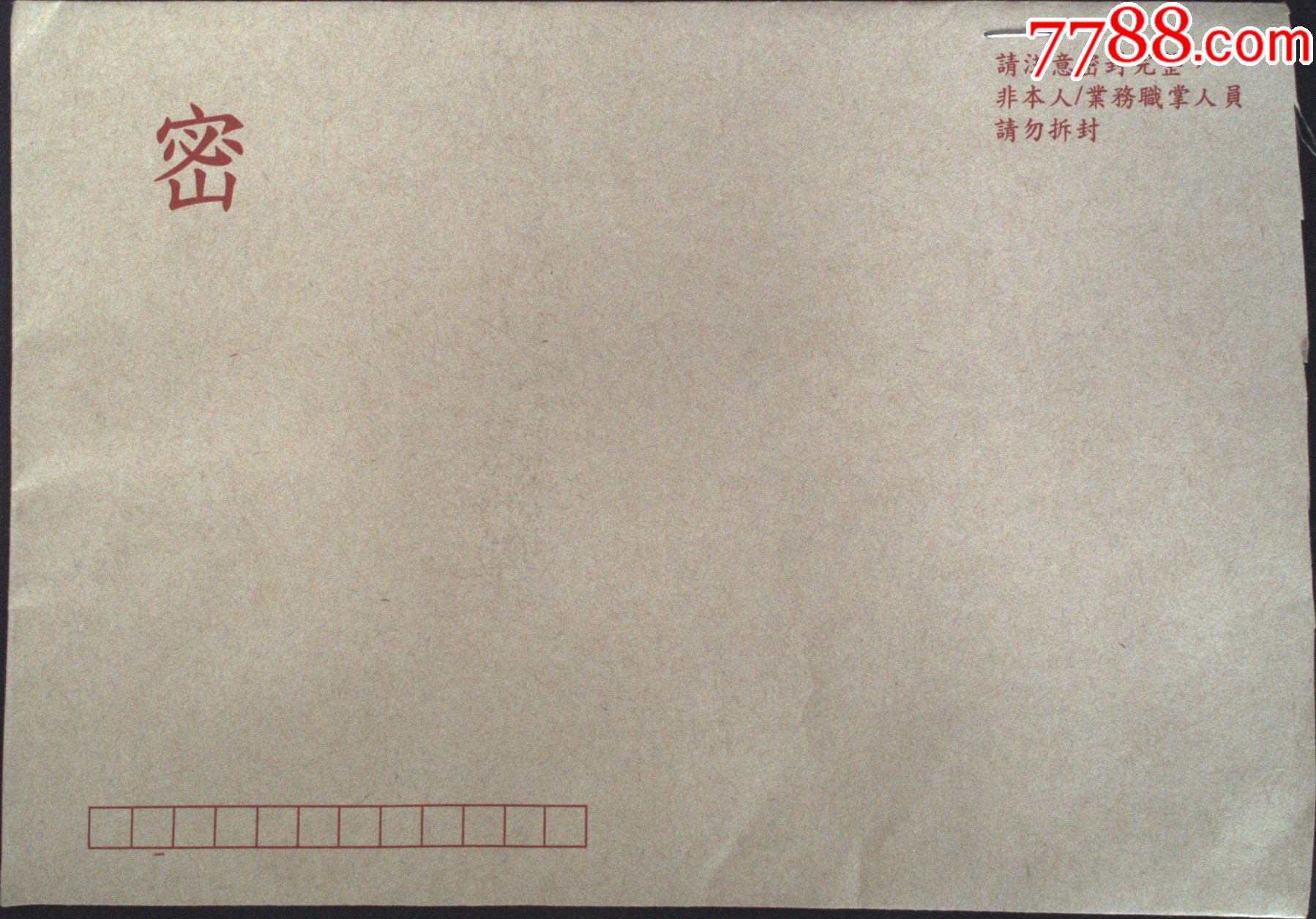 邮政用品信封财政部台北国税局公文封