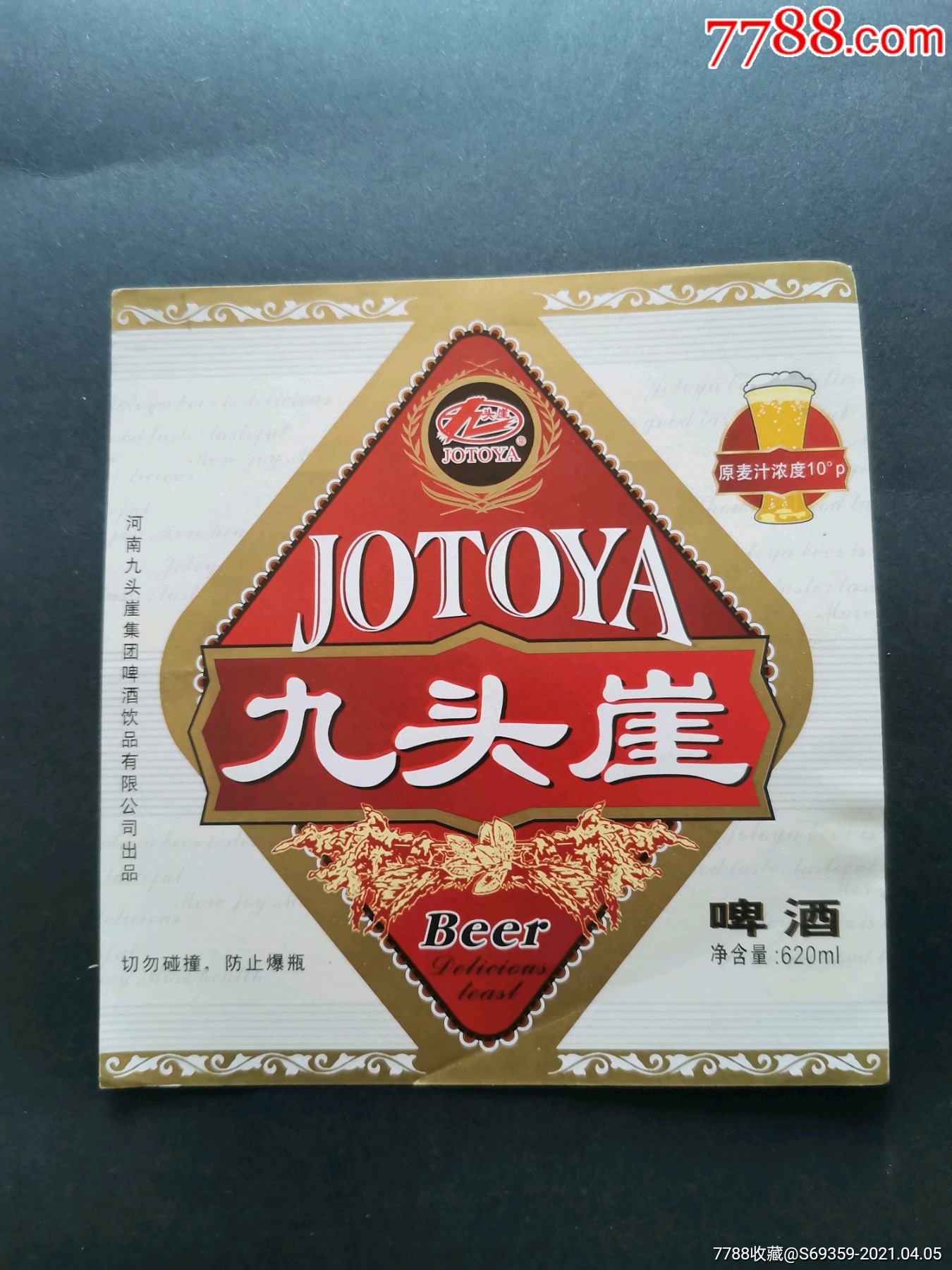 九头崖,啤酒,商标