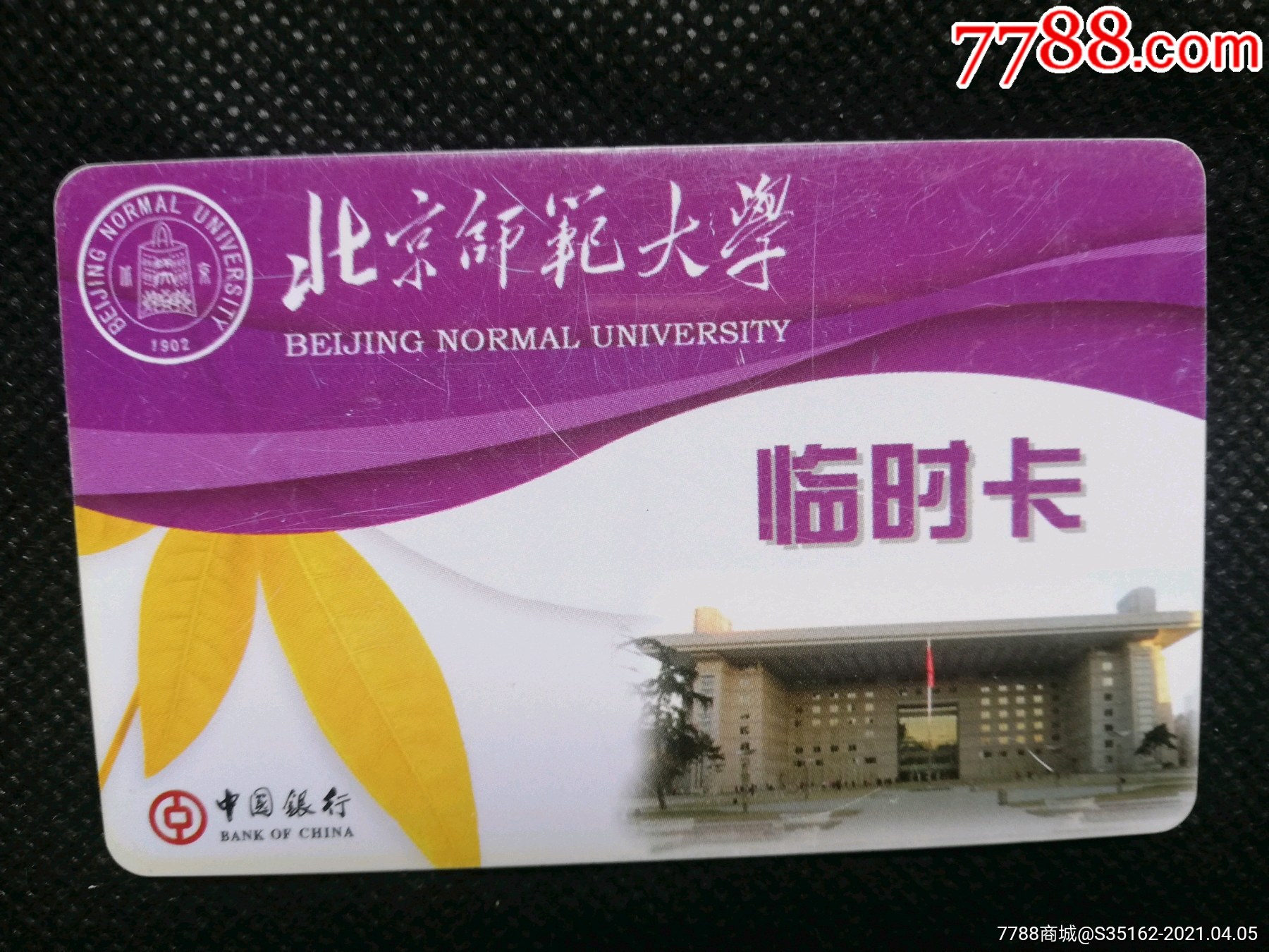 北京师范大学临时卡_校园卡_京卡国际【7788收藏__收藏热线】