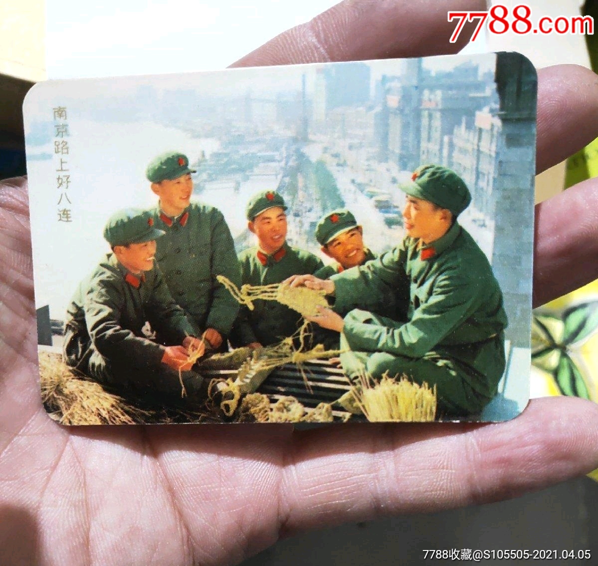 南京路上好八连年历片1975年