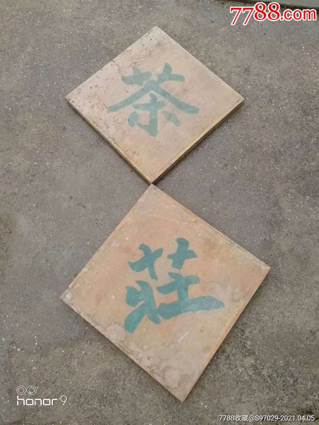 六七十年代茶庄幌子