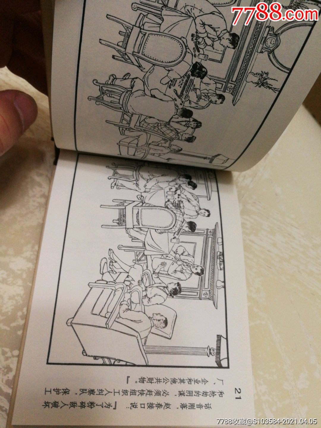 战上海-连环画/小人书-7788文玩