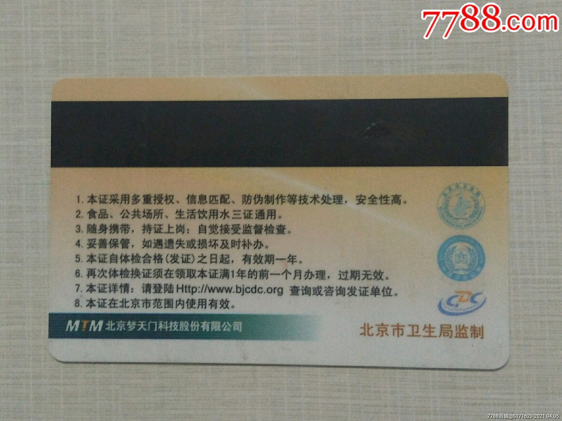 2021年北京健康证图片图片