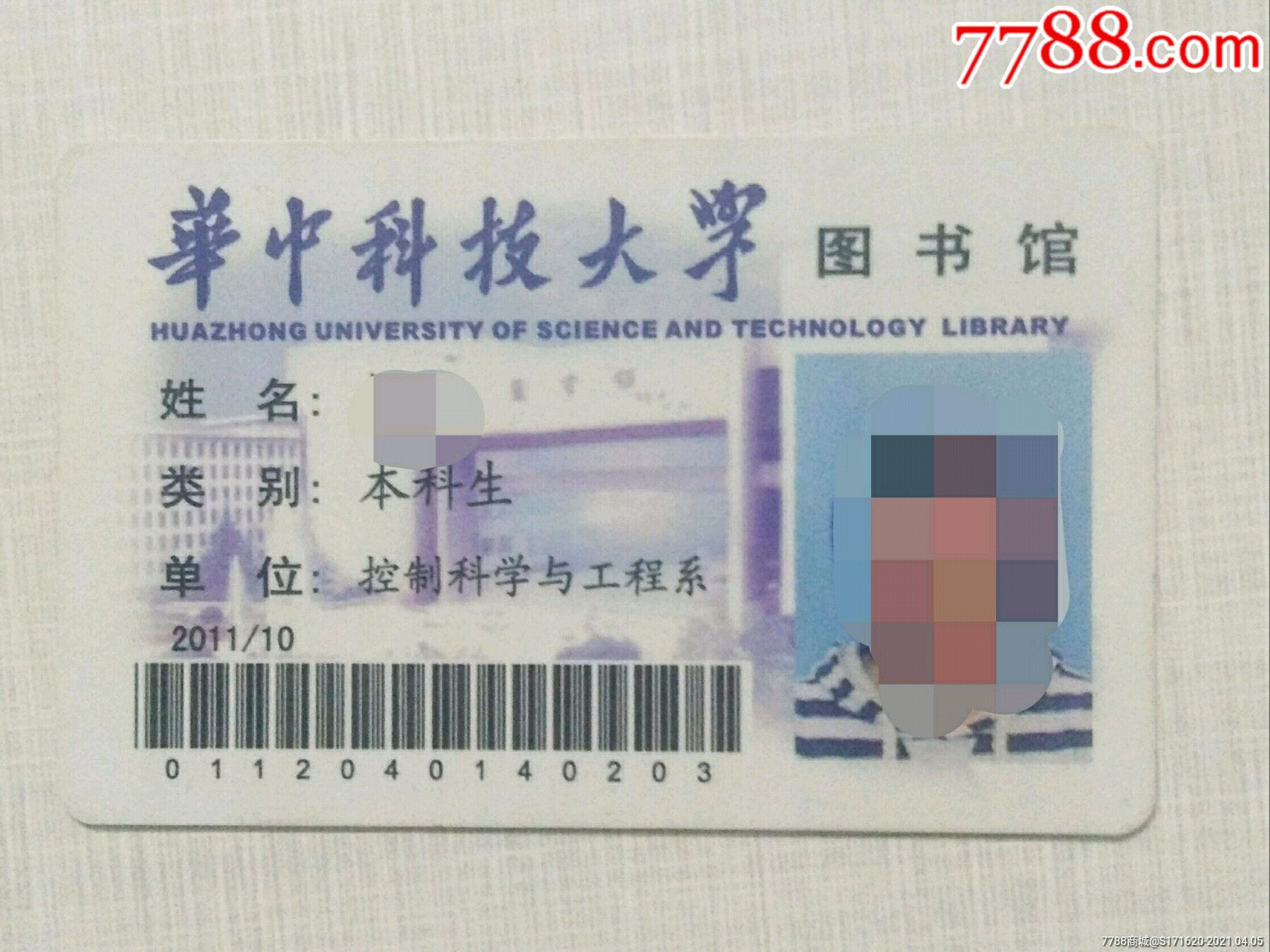 华中科技大学图书馆卡_校园卡_曾都集藏【7788收藏__收藏热线】