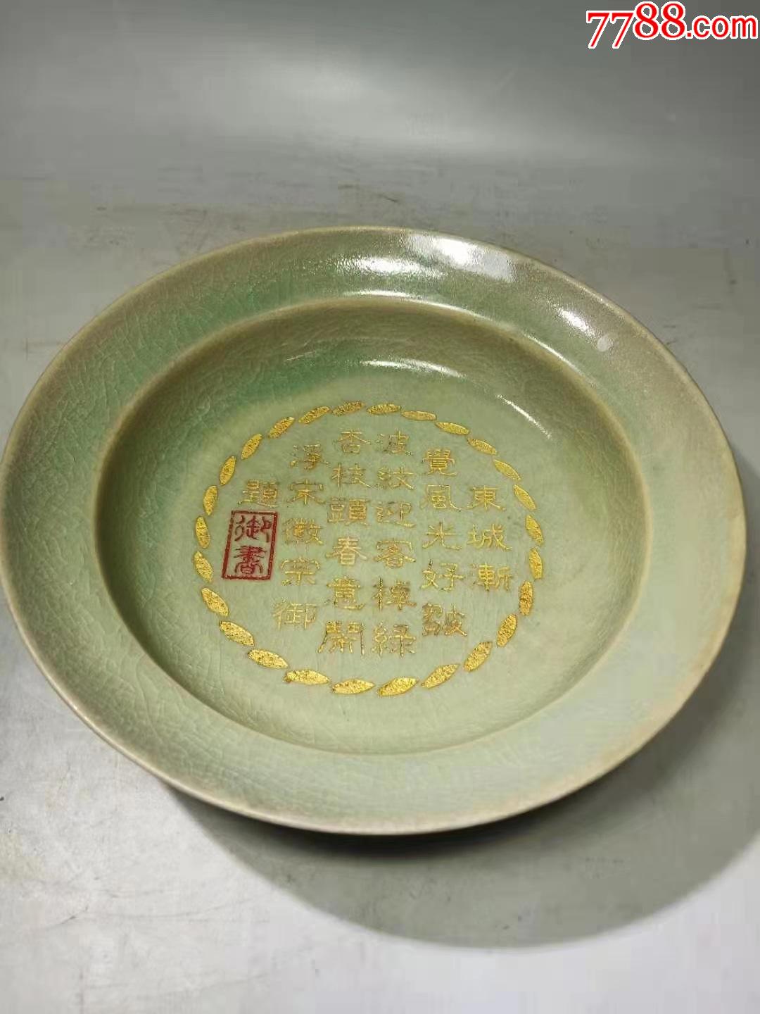 宋汝窑青釉描金刻字圆口洗文房用具