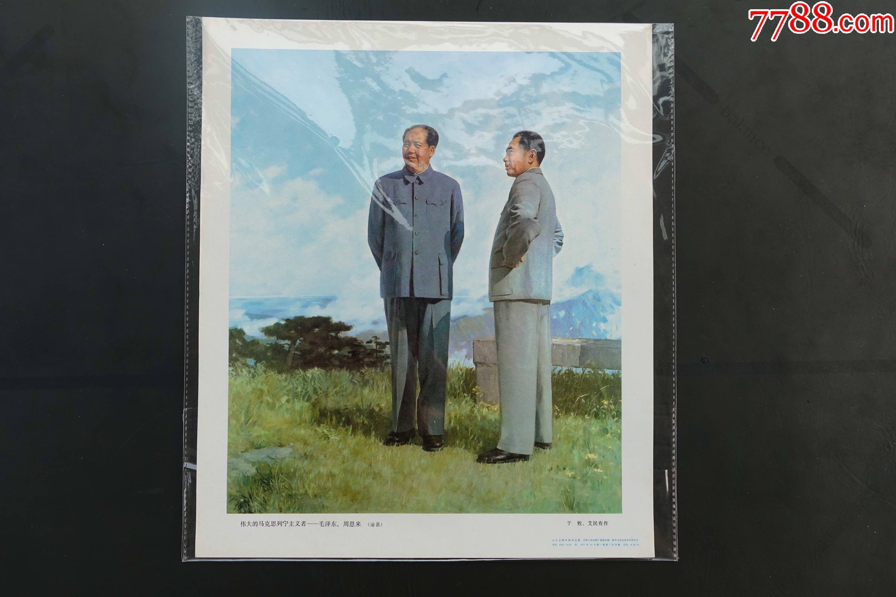 《伟大的马克思列宁主义者—毛泽东、周恩来（油画）》人民美术出版社（6开宣传画）-价格:88元-se79362319-年画/宣传画-零售 ...